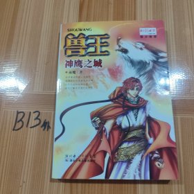兽王