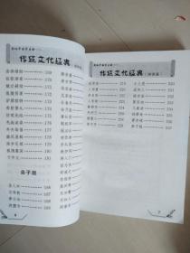 影响中国学生的传统文化经典成长版，六册全