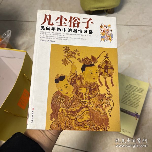 凡尘俗子：民间年画中的温情风俗