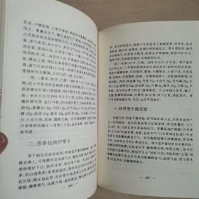 中国中医专家临床用药经验和特色（全一册精装本）〈1997年江西初版发行〉