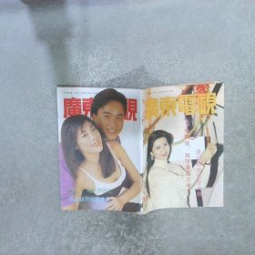 广东电视周刊  307