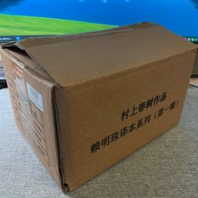 村上春树作品赖明珠译本系列（第一辑共5册） 挪威的森林+1973年的弹珠玩具+寻羊冒险记+世界末日与冷酷异境+听风的歌