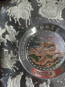 好运2008珍藏银盘，老东西，带原装盒说明书，品相如图 尺寸11*11