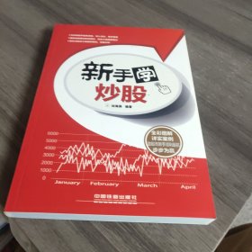 新手学炒股