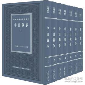 中国近代史资料丛刊：中法战争（全七册）中日战争（全七册）