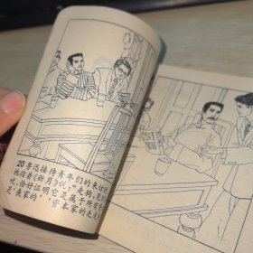 连环画 鲁迅在上海