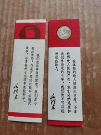 书签：毛主席万岁（2张）