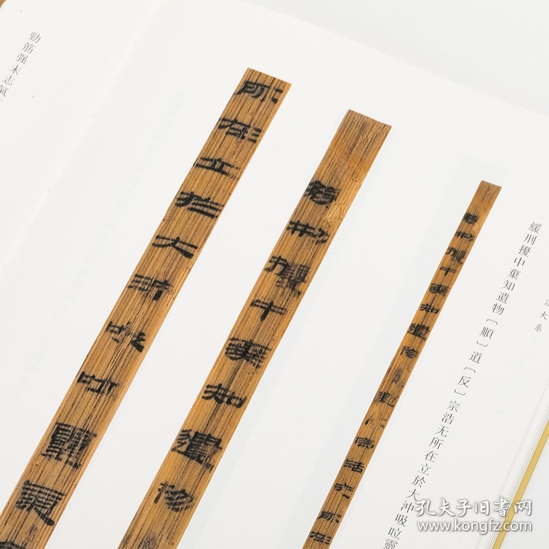 北京大学藏西汉竹书书法 四 9787547933060