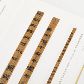 北京大学藏西汉竹书书法 四 9787547933060