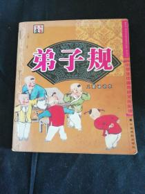 弟子规（有一页有字迹）