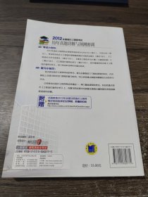 2012全国造价工程师考试历年真题详解与预测密训（四合一）