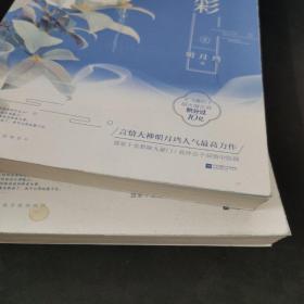 七星彩（套装全2册）（第一册有作者签名，请自鉴）