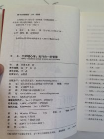 王阳明心学:知行合一的智慧