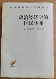 政治经济学的国民体系