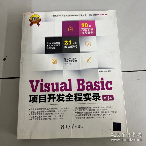 Visual Basic项目开发全程实录（第3版）