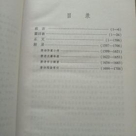 全唐诗鉴赏辞典