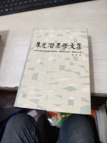 朱光潜美学文集