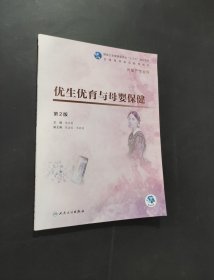 孔夫子旧书网--优生优育与母婴保健