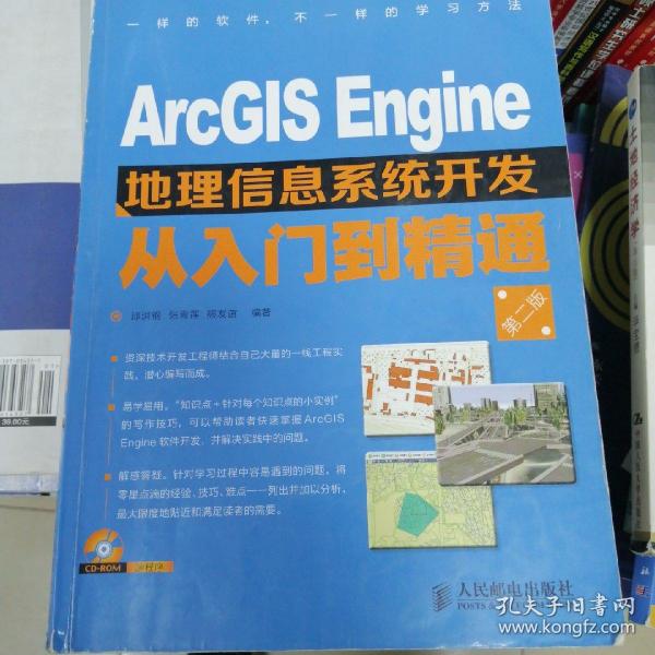 ArcGIS Engine地理信息系统开发从入门到精通（第2版）