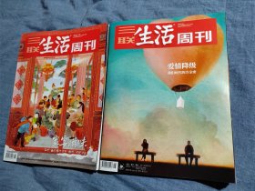 三联生活周刊2024年6-8期（二月两册全）春节美食节目6-7合刊（泉州、腾冲、巍山、芒市、徽州、大同、平遥）