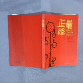 正能量 腾讯月刊 2012特刊