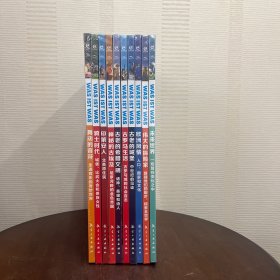 德国少年儿童百科知识全书第五辑套装全10册精装