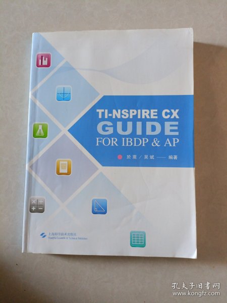 TI图形计算器解题指导=TI-NSPIRE CX GUIDE FOR IBDP & AP