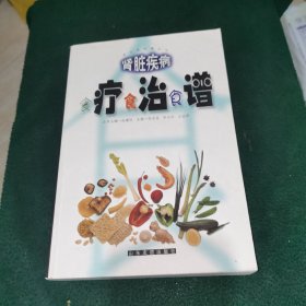 肾脏疾病食疗食治食谱