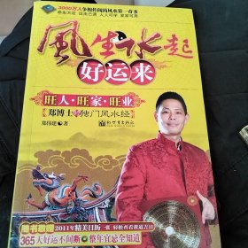 风生水起好运来