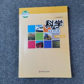 科学. 八年级. 上册