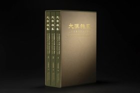 《大汉雄风——上海图书馆藏汉碑善本展”》定价2980元精装八开