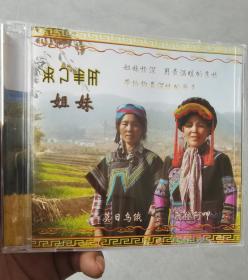 彝族光盘 《姐妹》莫日乌俄 阿依阿呷 山歌  VCD