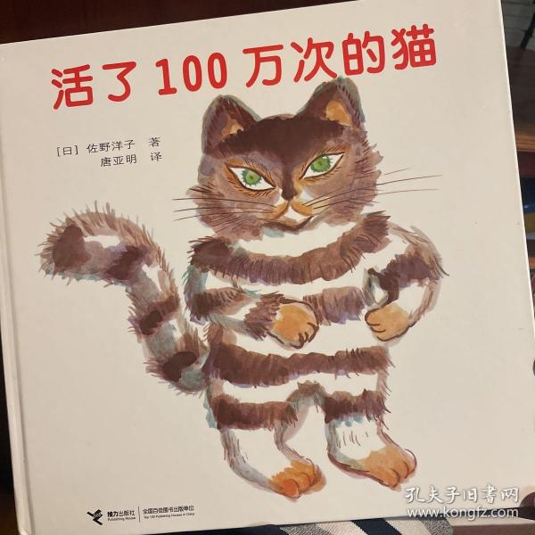 活了100万次的猫