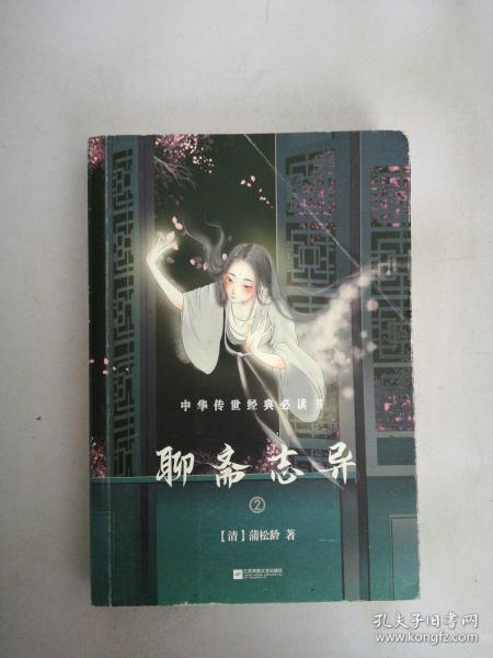 聊斋志异（全三册-中国古典神话玄幻套装系列-精美插图版）