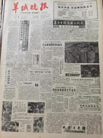 《羊城晚报》【国内首次钢琴博览会在武汉举行，“珠江”钢琴引起广泛兴趣；居然侵入我国境内30多公里，越南战机被我空军击落】