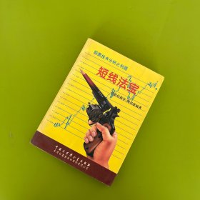 短线法宝