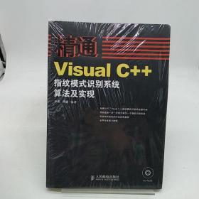 精通——Visual C++指纹模式识别系统算法及实现