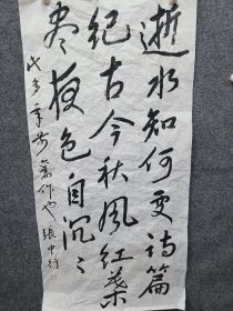 张中行书法