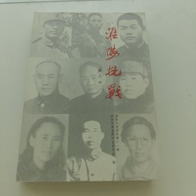 淮阳抗战