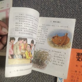 六年制小学课本（试用本）第二册说话、四川省小学课本 思想品德第二册（试用本）、小学课本（试用本）思想品德第四册、中小学生第二课堂活动丛书（第一辑