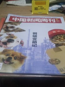 中国新闻周刊2025.六册合售