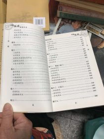 中医临床必读丛书：灵枢经、济阴纲目、杂病源流犀烛、针灸大成（四本合售）