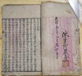 金光斗临经 风水地理书，首2页红印，（品弱，虫孔洞伤掉字，尾几页大缺口）