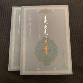 乌审旗民间故事  蒙古文 蒙文