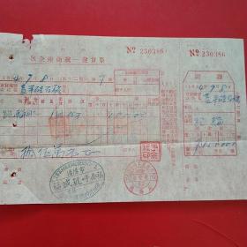 1954年9月8日，轮胎，市内私企座商统一发货票，工业器材商业福盛号，沈阳市人民政府税务局（生日票据，五金机电类票据）。（27-6）