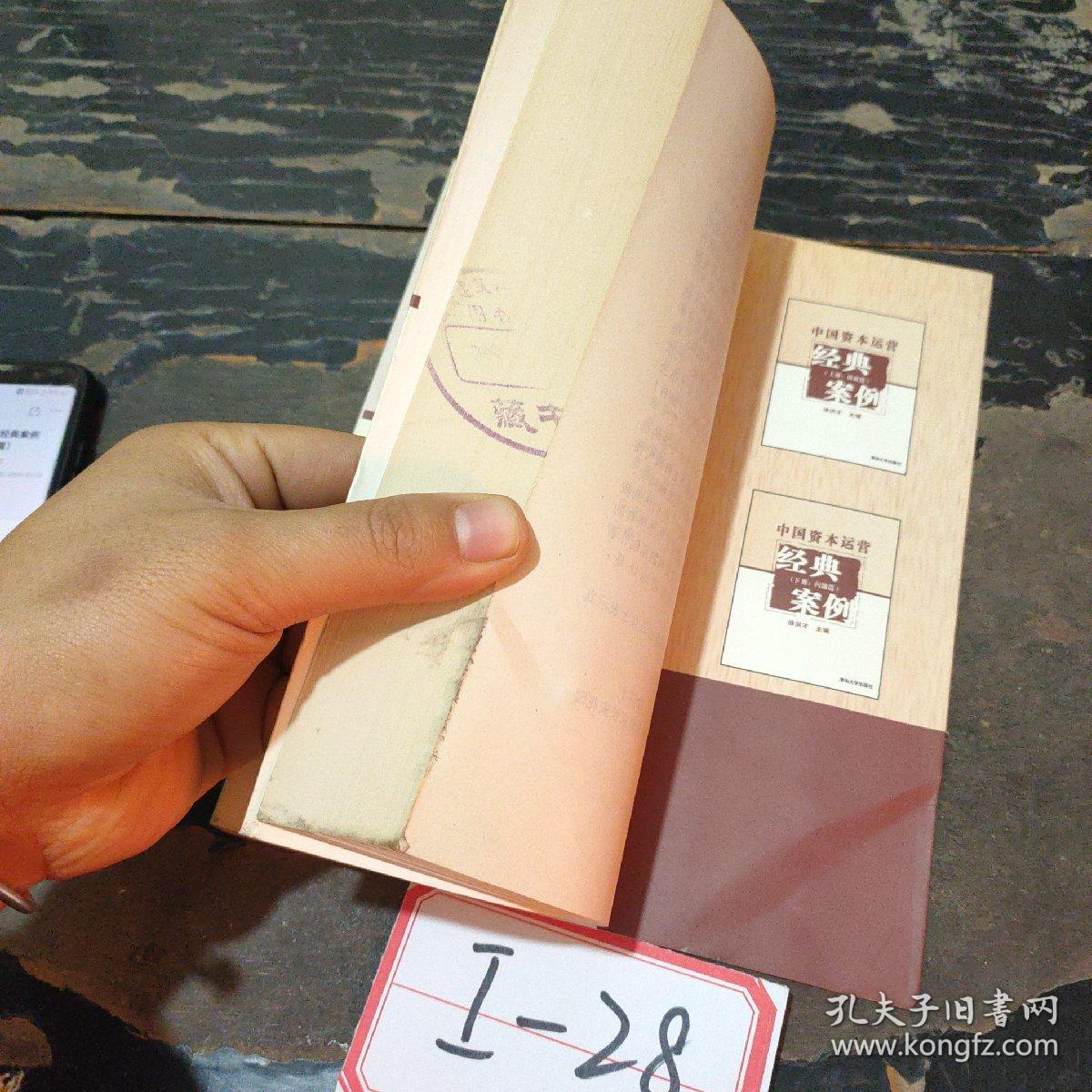 中国资本运营经典案例（上册：创新篇）