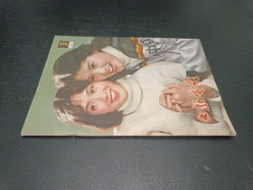 大众电影 1982年第3期