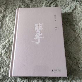 孽子