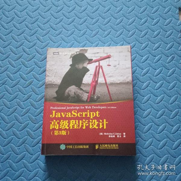 JavaScript高级程序设计（第3版）