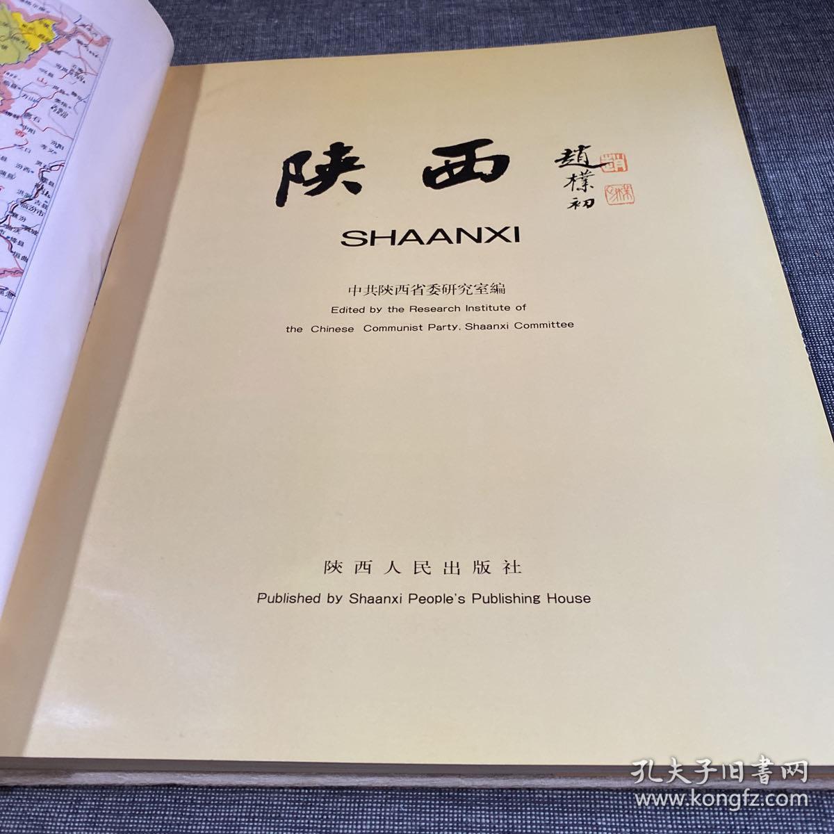 陕西 画册
